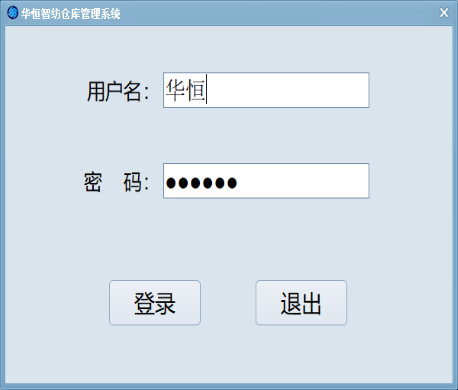 仓库管理系统01.png