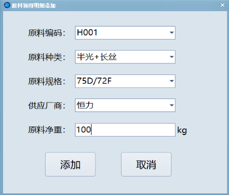 原料领用01.png